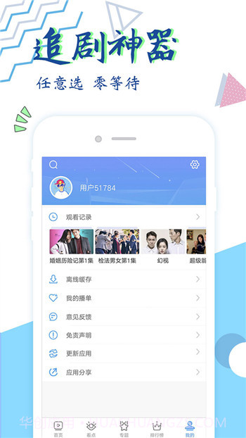 达达兔app截图2