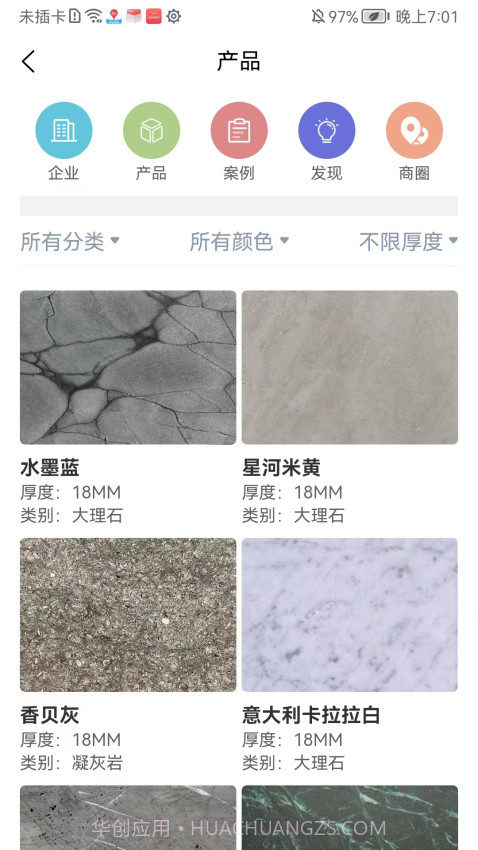 石材报价网免费正版截图2