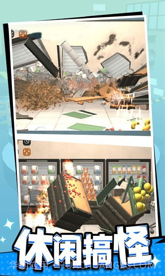 一起来捣蛋截图1