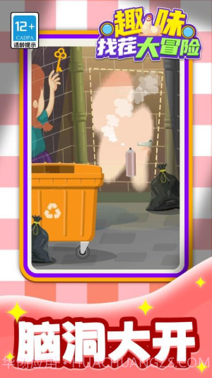 趣味找茬大冒险先行服截图3