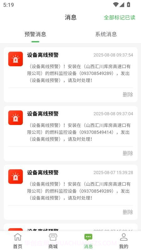 智慧醇纯净版截图2