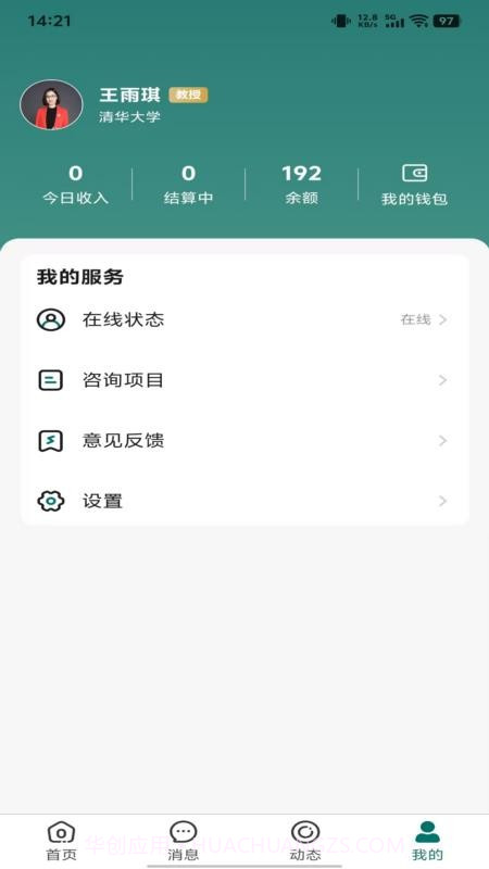 鹊答老师端老版本截图2 鹊答老师端老版本截图2