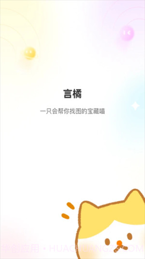 言橘安卓正版截图3 言橘安卓正版截图3