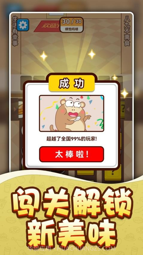 吗喽要干饭免广告版截图1