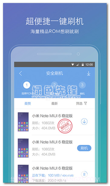 刷机精灵下载V2.4.2 正式版截图1