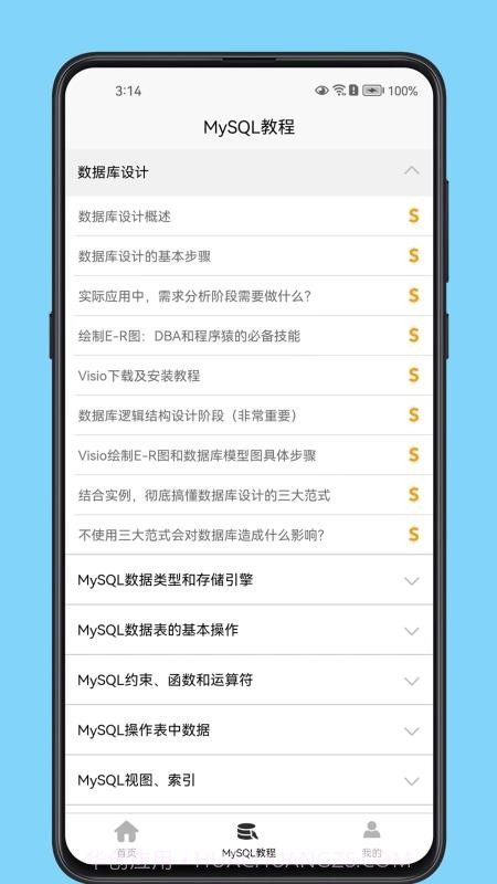 MySQL数据库宝典纯净版截图5
