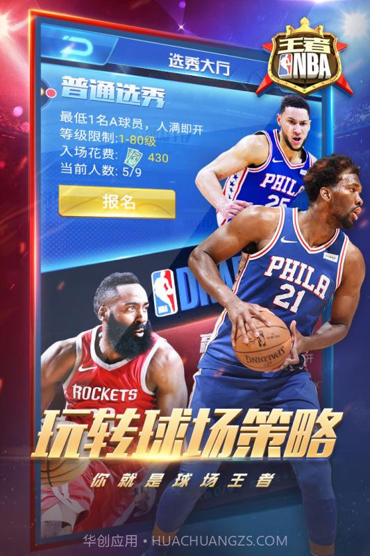王者NBA截图3