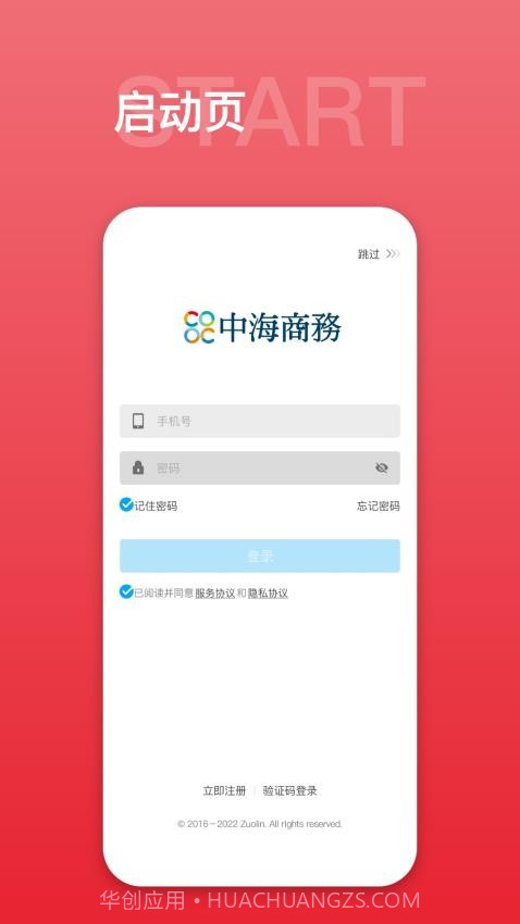 中海商务通正式版截图1