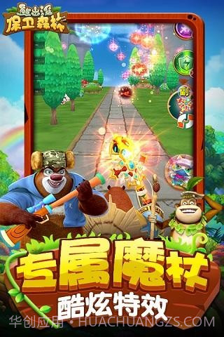 熊出没保卫森林截图4