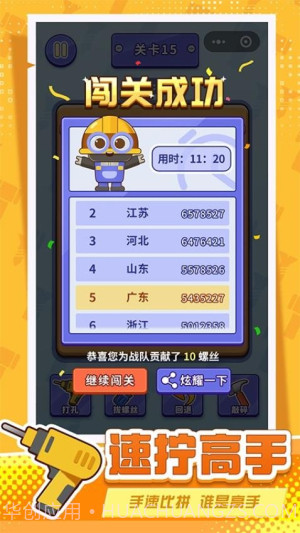 打螺丝拧不住拔钉子最新版截图5