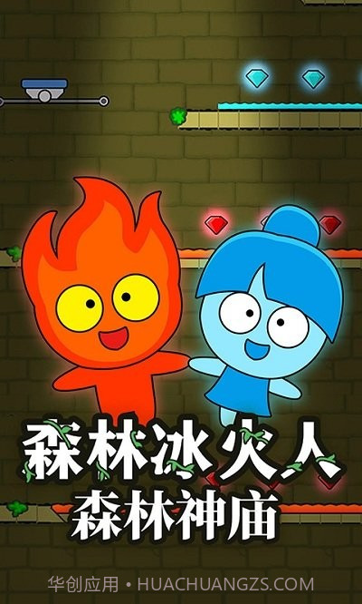 冰火人大冒险截图1