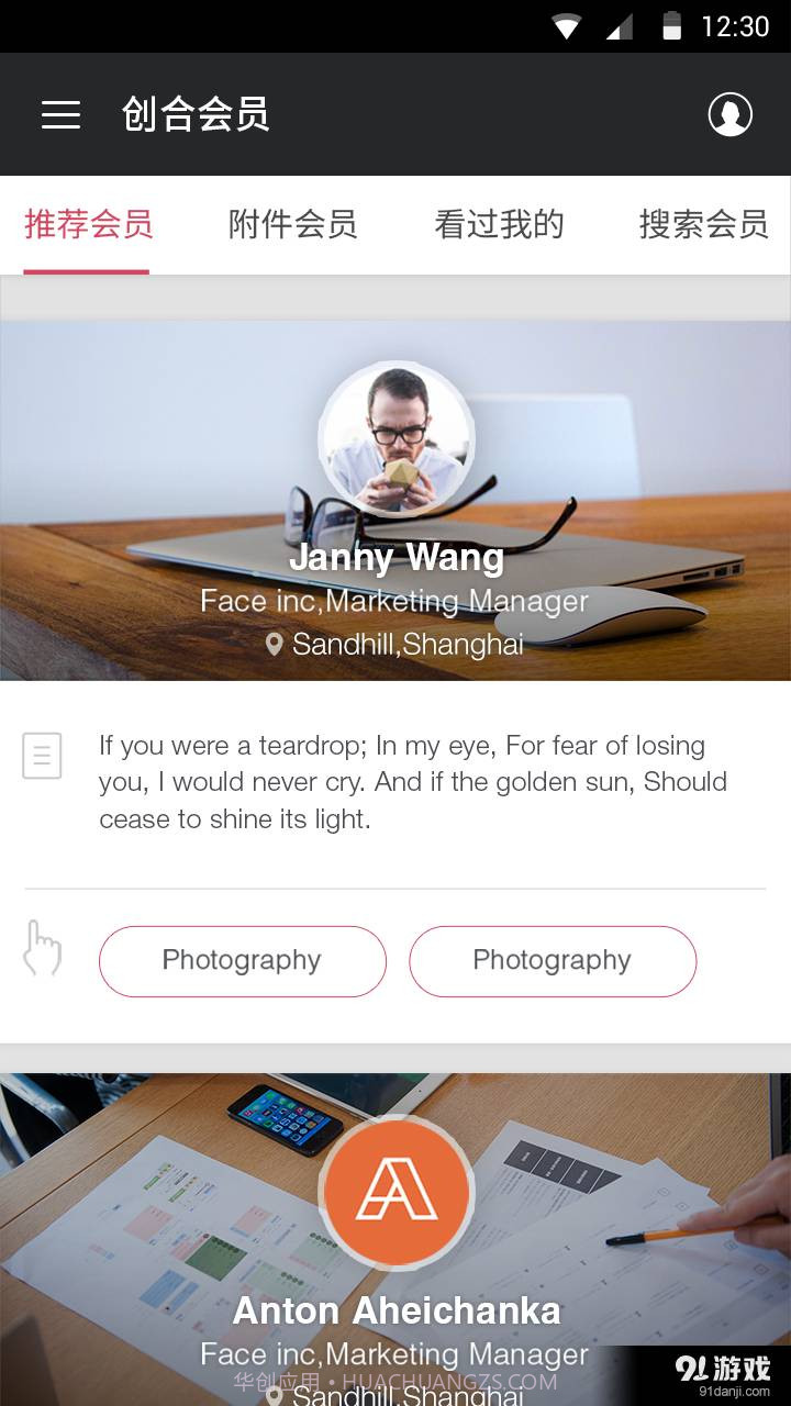 创合社区安卓截图4