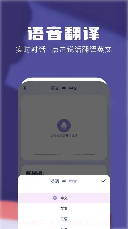 知云翻译机老版本截图2
