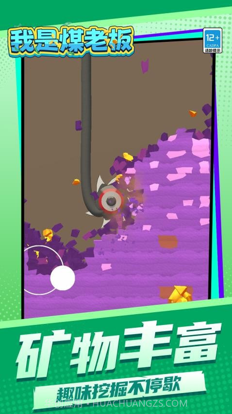 我是煤老板最新版截图1