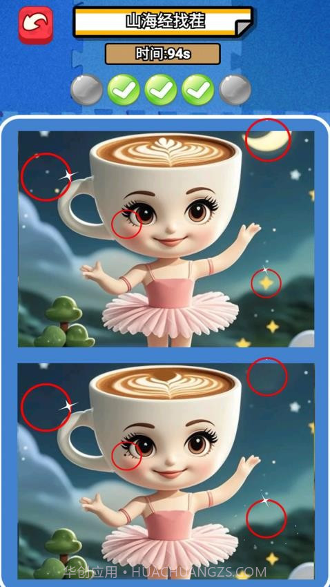 经典找不同完整版截图2