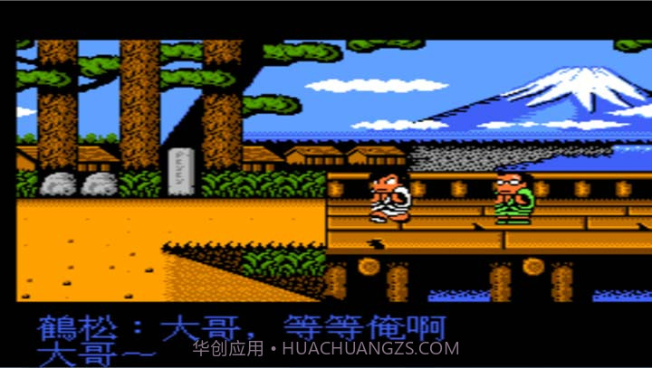 热血时代剧 汉化版（悟饭）截图1