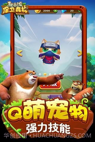 熊出没保卫森林截图3