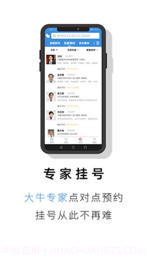 就医号无会员截图3
