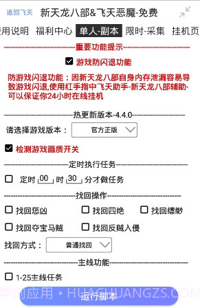 新天龙八部飞天恶魔辅助V2.4.8 安卓最新版截图1