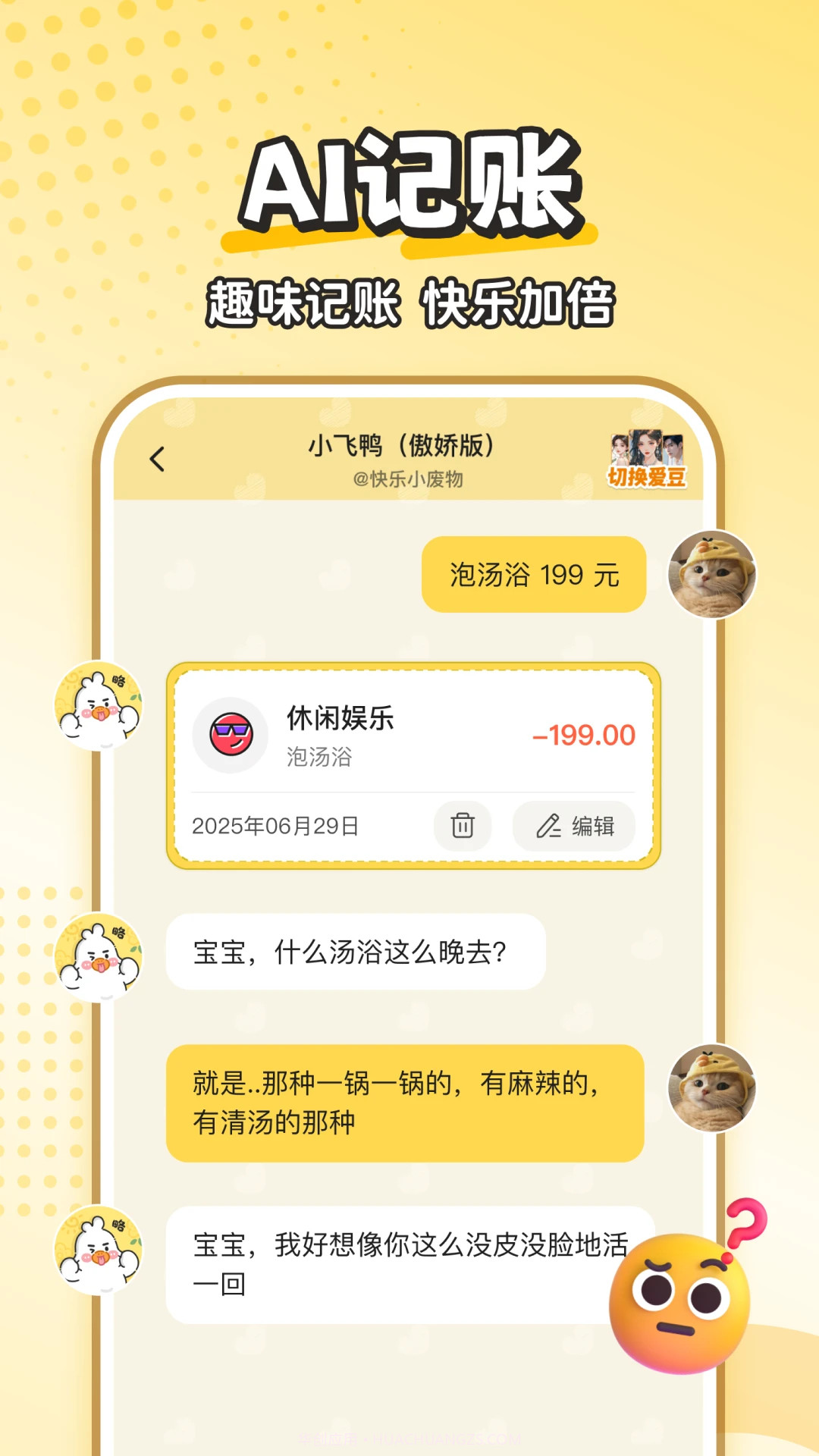 飞鸭AI记账安卓正版截图2