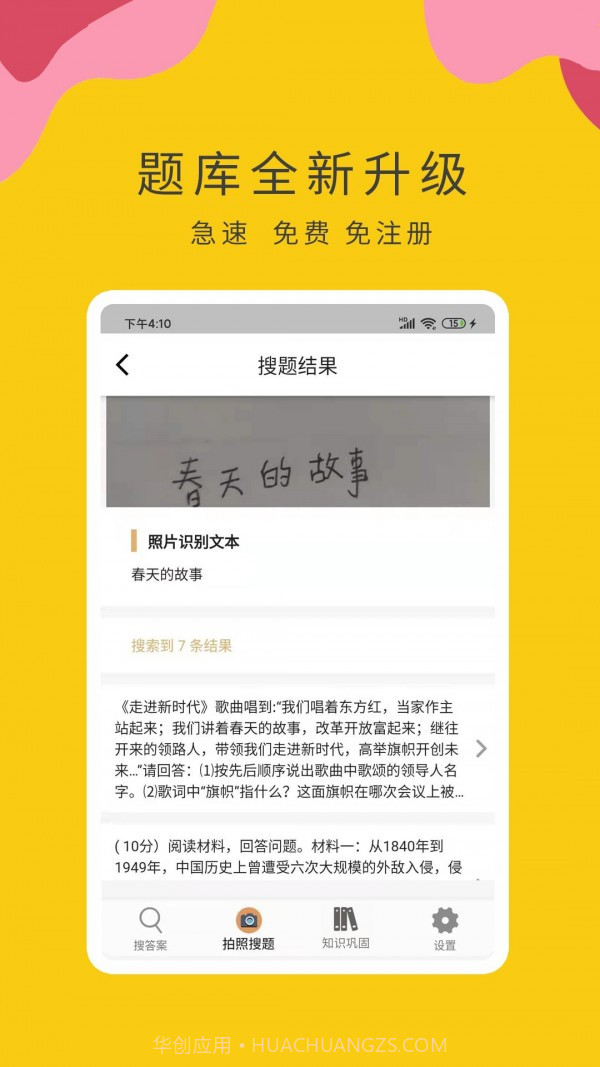 作业小帮手截图2