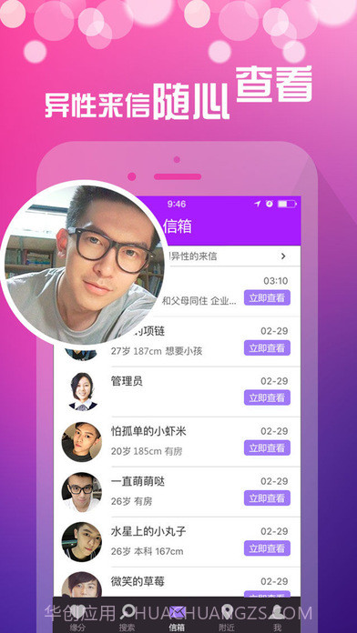 恋爱助手APP截图4
