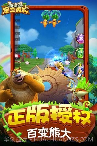 熊出没保卫森林截图1