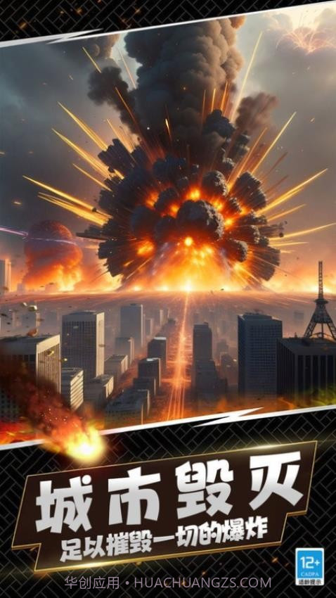 城市灾难模拟器移植版截图1