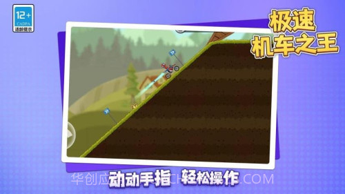 极速机车之王完整版截图2