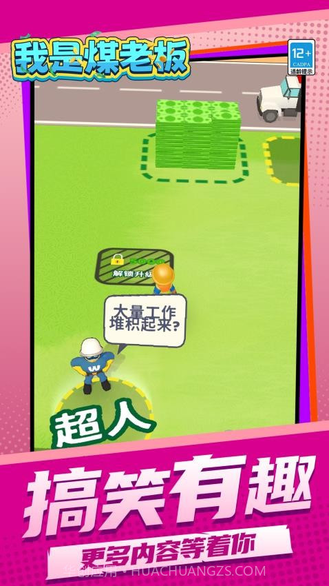 我是煤老板最新版截图2