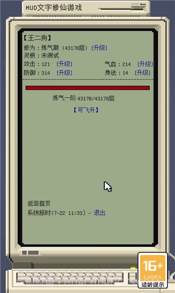 我修仙这件事截图2
