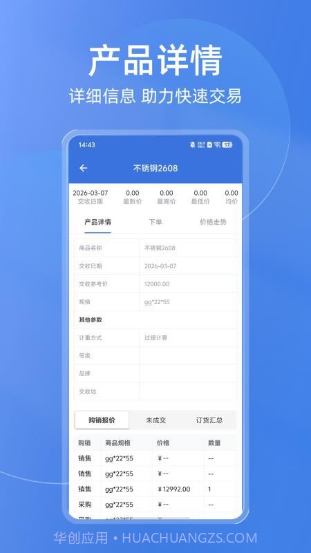 买钢乐订购截图3