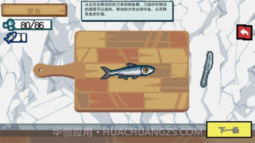 刮鳞高手国际版截图4 刮鳞高手国际版截图4