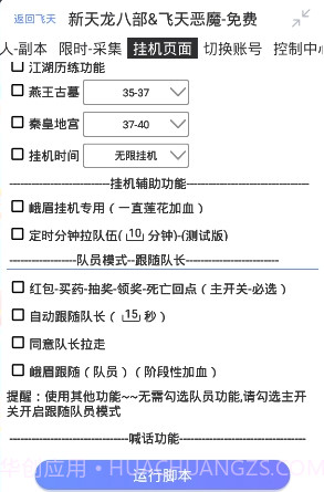 新天龙八部飞天恶魔辅助V2.4.8 安卓最新版截图2