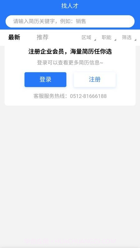 广招网纯净版截图3