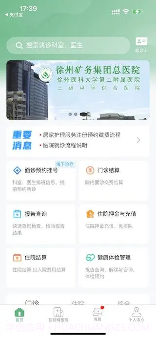 掌上徐矿总院官方版截图1