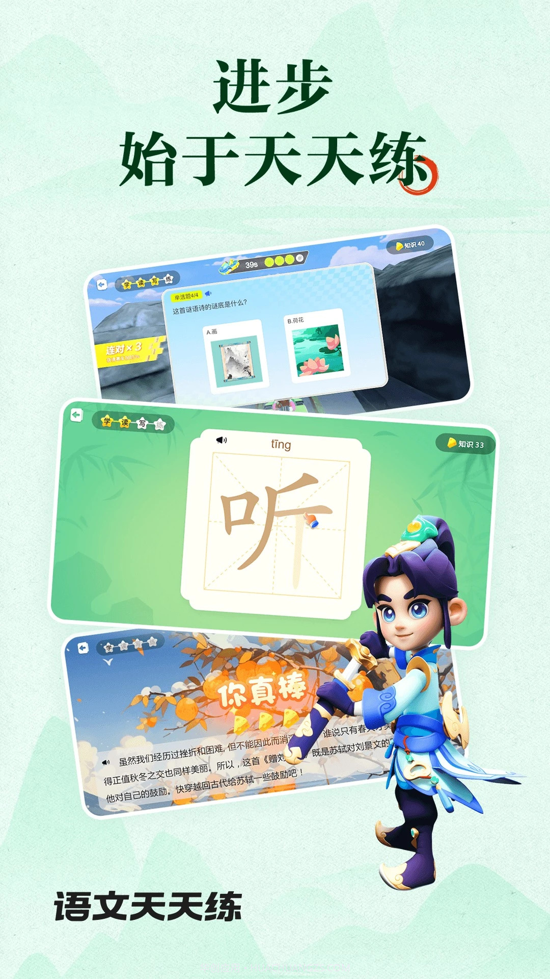 语文天天练无会员截图4