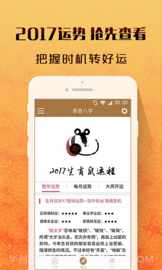 八字算命免费软件截图2