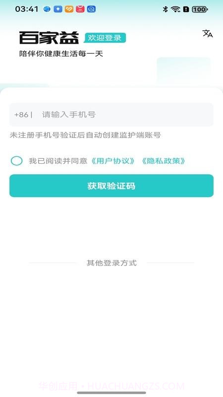 百家益纯净版截图4