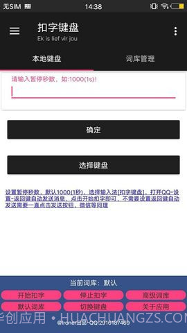 扣字键盘app截图2