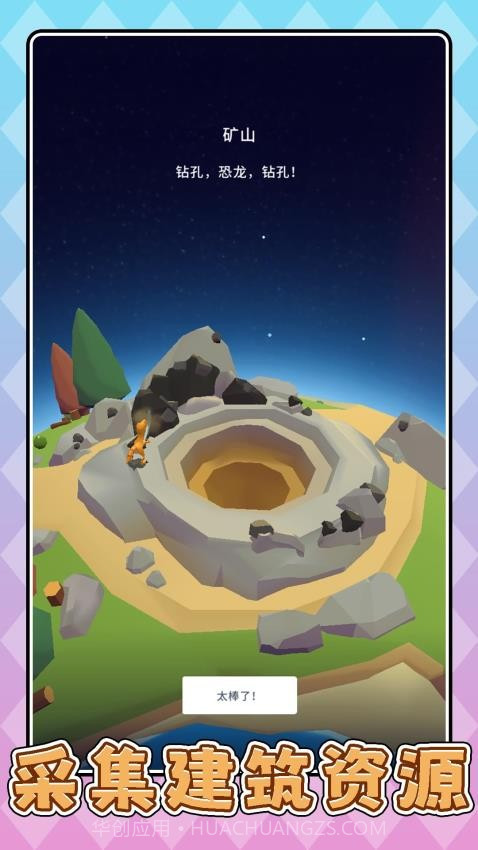 沙盘模拟恐龙正版截图4