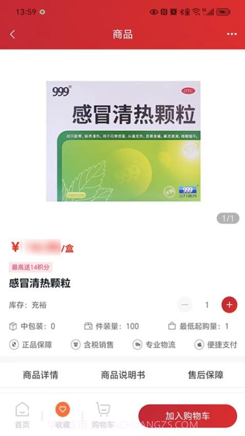 华丰云e购手机版截图4