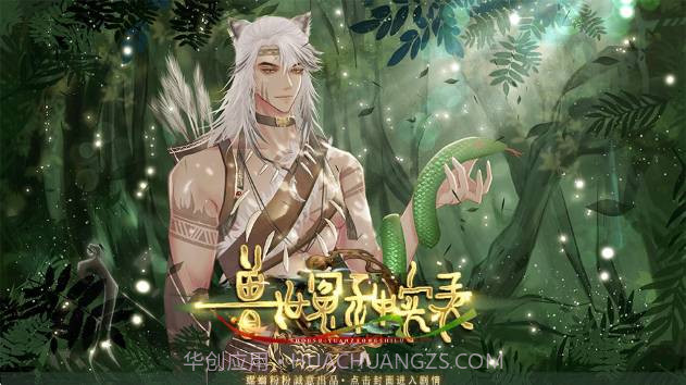 兽世冤种实录付费版截图3