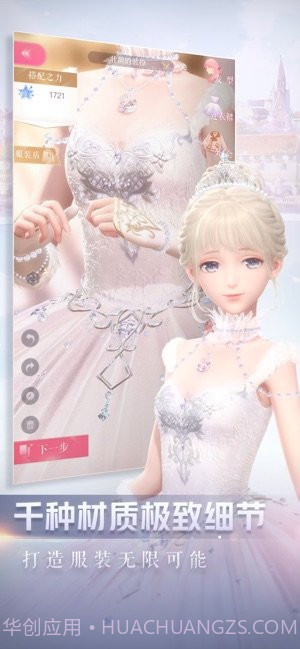 闪耀暖暖无限钻石版截图5