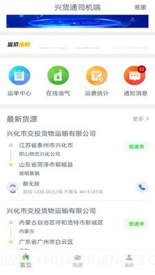 兴货通司机端截图1