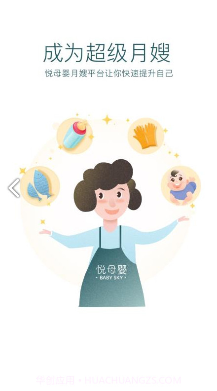 悦母婴护理师(悦母婴会所端)V1.2.1 安卓正式版截图2