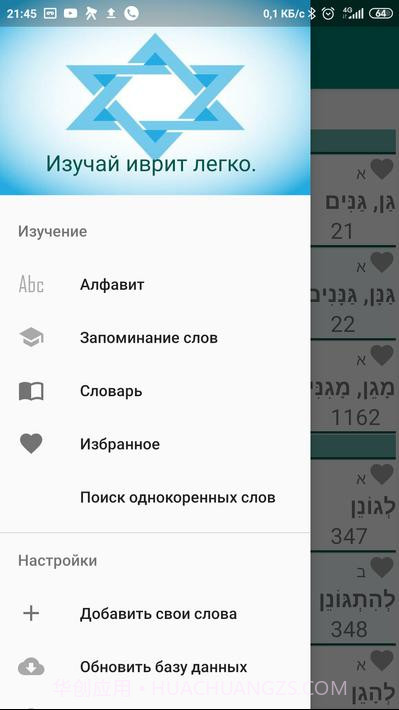 学习希伯来语截图1