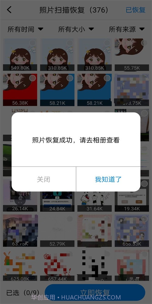 隐藏照片恢复手机版截图2