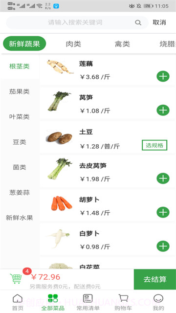 菜大王会员免登录截图2