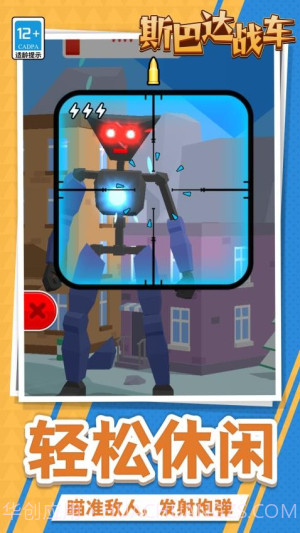 斯巴达战车离线版截图4